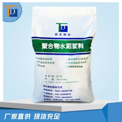 聚合物水泥注漿料