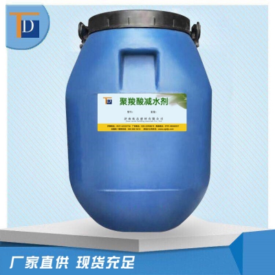 聚羧酸減水劑