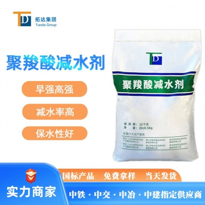 聚羧酸減水劑