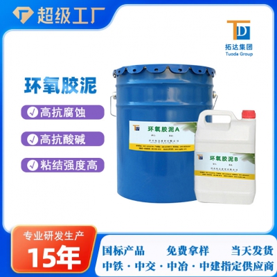 改性環氧膠泥