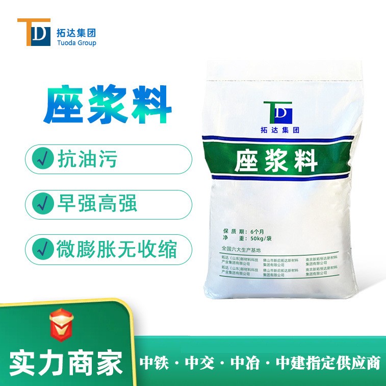 EGM座漿料